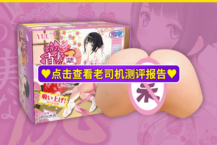 图片[2]-YUU宫花真实之尻标准版/青春版/电动吸允版-织奇猫